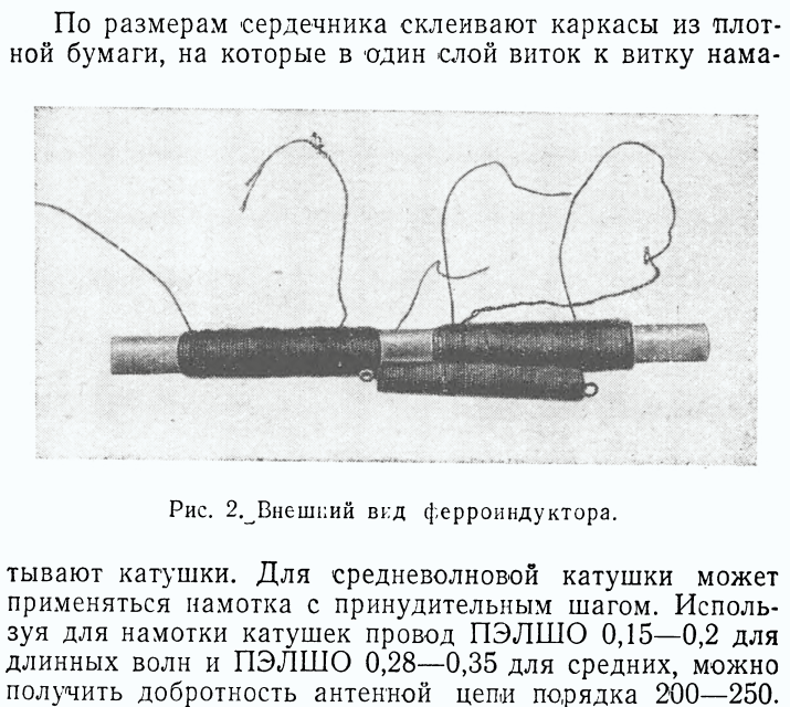 Рис. 2. Из книги "Любительские приемники на полупроводниковых триодах" (МРБ №275)