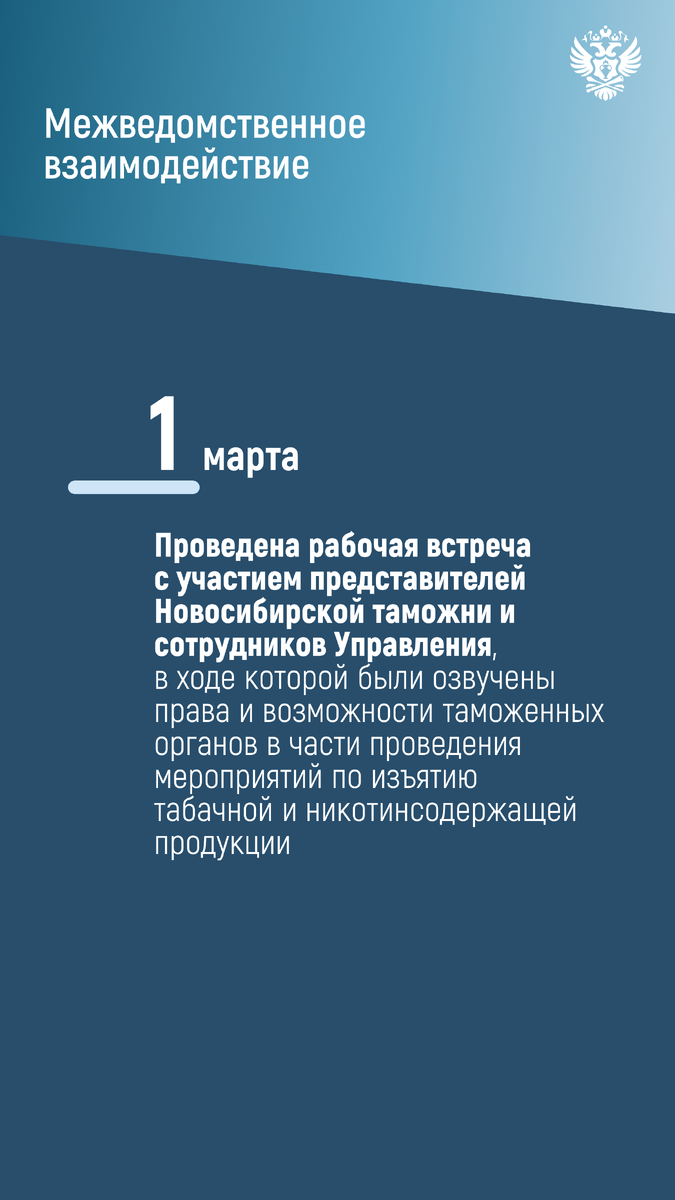 Результаты работы Межрегионального управления Росалкогольтабакконтроля по  Сибирскому федеральному округу в марте 2024 года | Росалкогольтабакконтроль  | Дзен