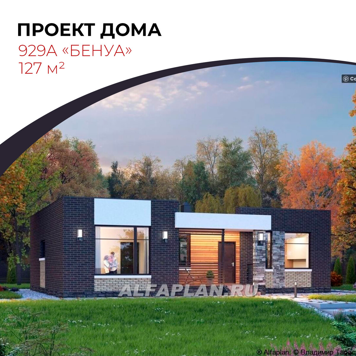 📌Сохраните в свою подборку одноэтажный коттедж 929A «БЕНУА» с плоской крышей и удобной планировкой. 👍 Подписывайтесь на наш канал Яндекс ДЗЕН. У нас – только уникальные авторские проекты домов.