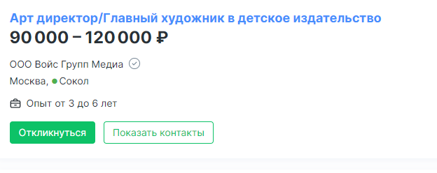 Пример вакансии, где требуется художник