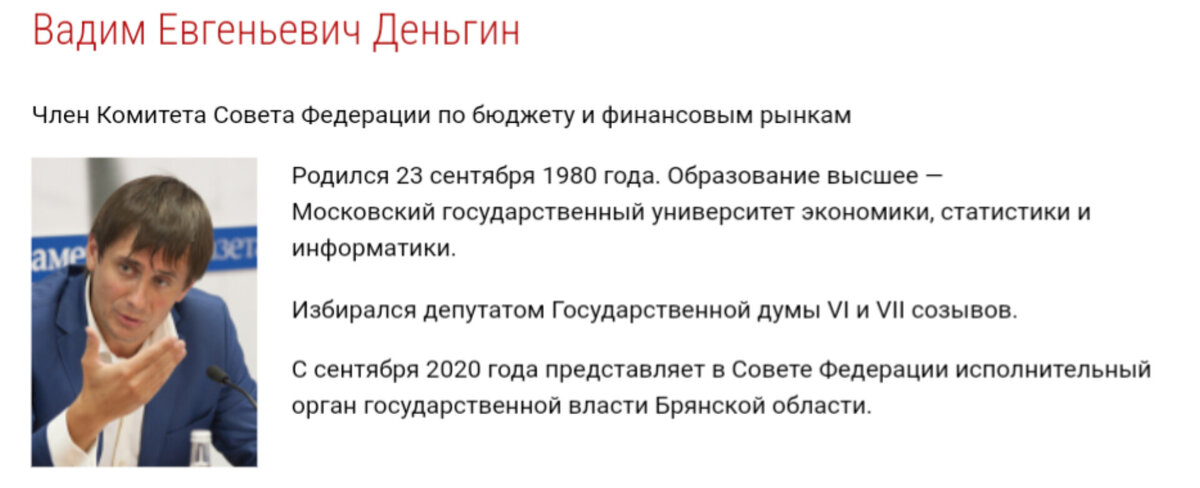 краткая информация о экс-депутате