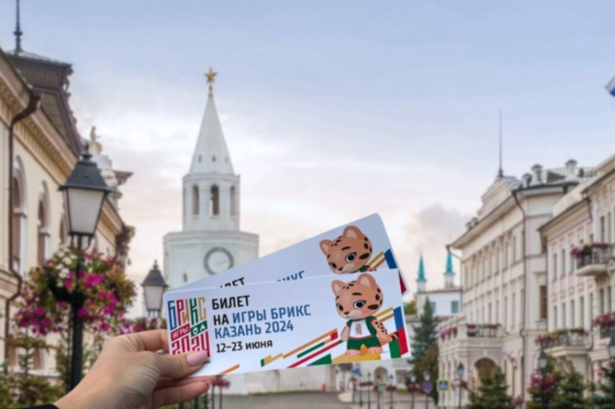    Билеты на игры БРИКС уже начинают раскупать.