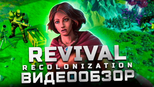 Отечественная Civilization | Обзор Revival: Recolonization