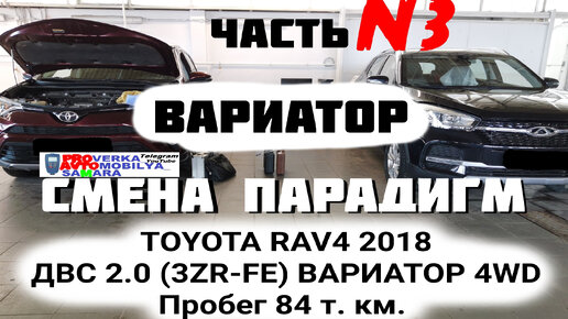 Диагностика вариатора TOYOTA RAV4 2018 пробег 84 т.км.