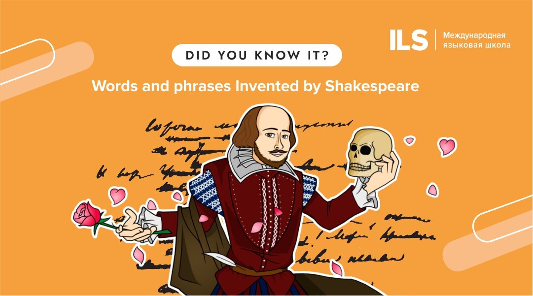 Говоря простым языком, Шекспир – это английский Пушкин. Он не только считается гениальным поэтом и драматургом, но и автором современного английского.