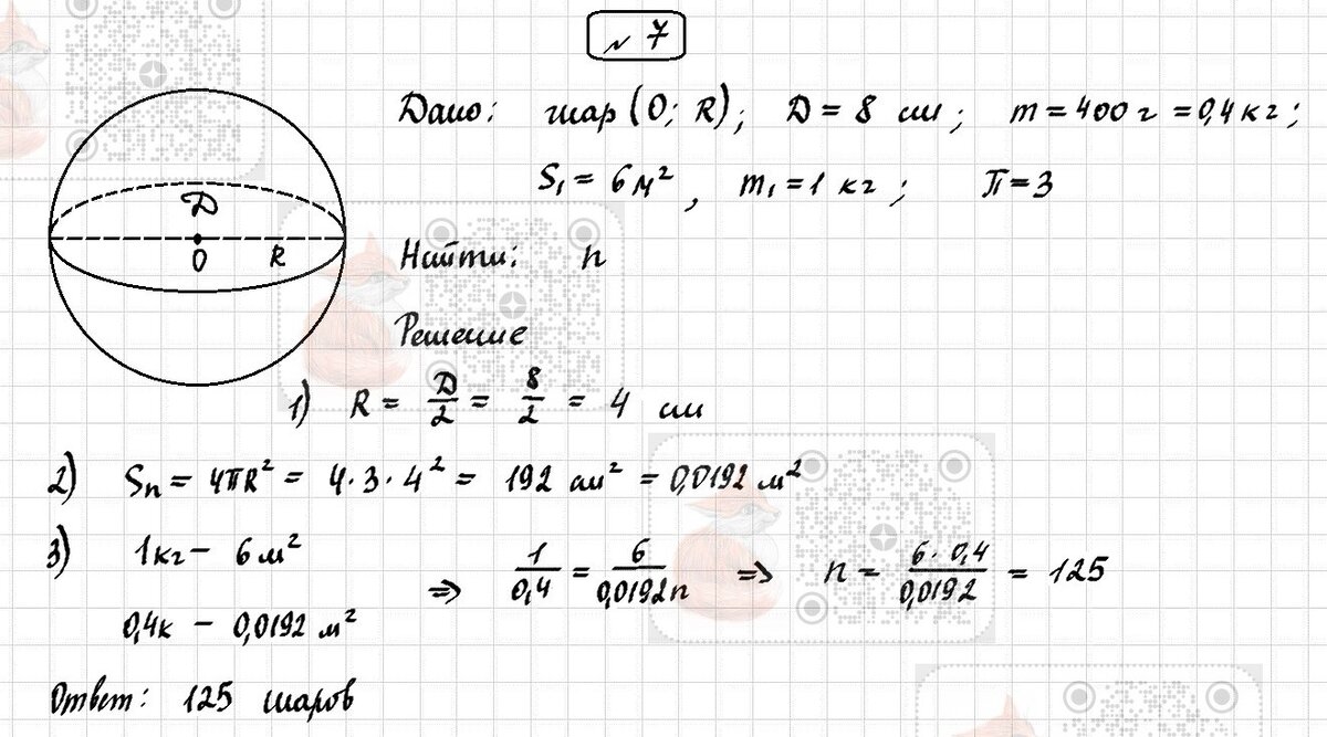 Тест 5. Сфера и шар (вариант 2, базовый уровень) | Лисёнок_Как решить? |  Дзен