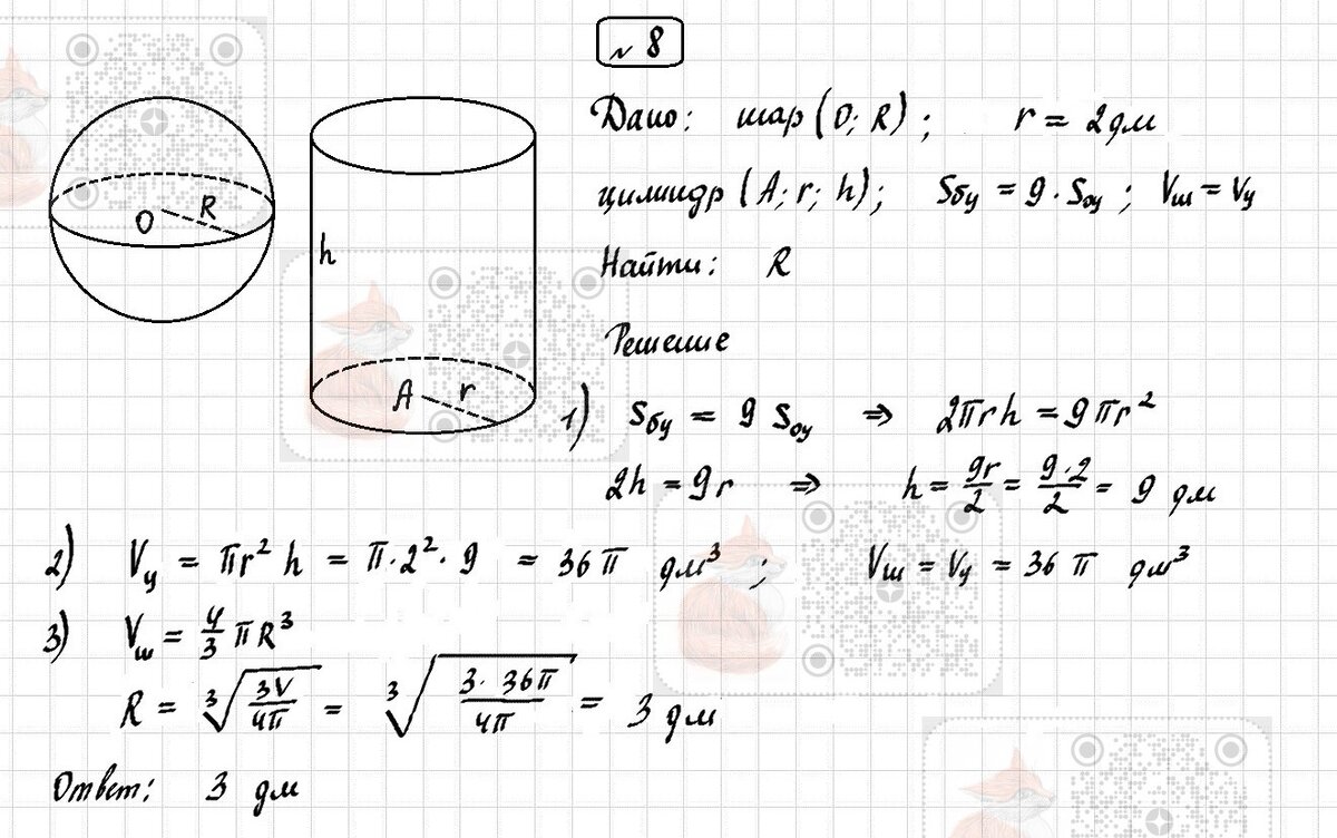 Тест 5. Сфера и шар (вариант 2, базовый уровень) | Лисёнок_Как решить? |  Дзен
