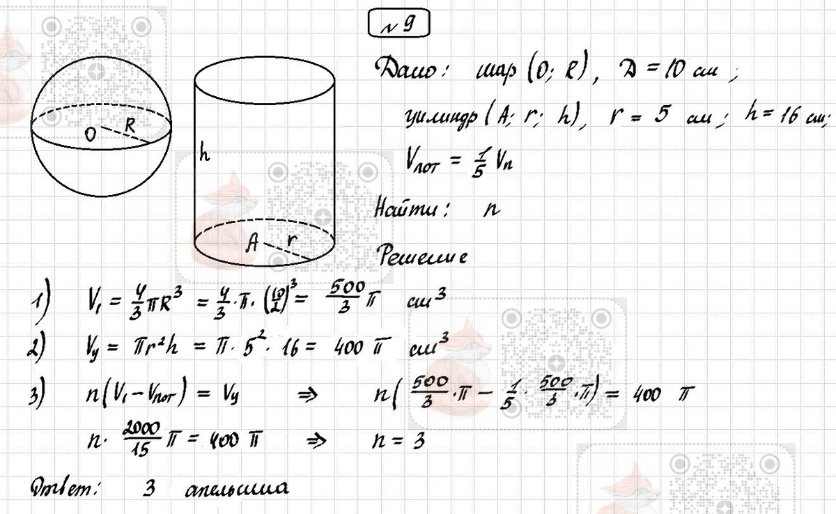 Тест 5. Сфера и шар (вариант 2, базовый уровень) | Лисёнок_Как решить? |  Дзен