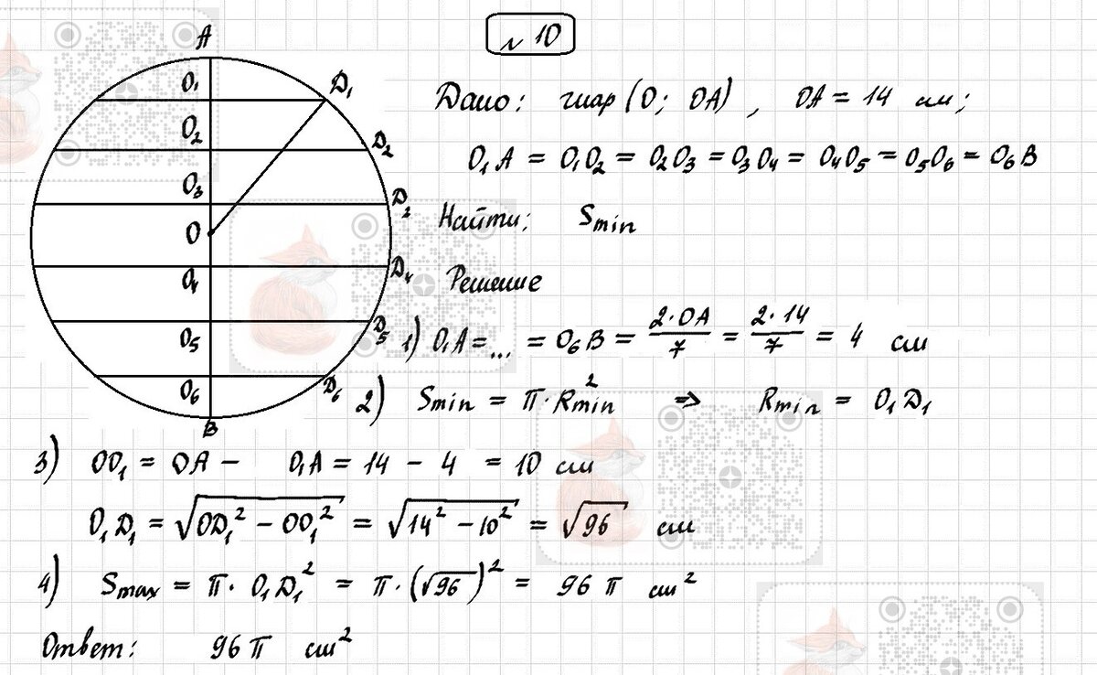 Тест 5. Сфера и шар (вариант 2, базовый уровень) | Лисёнок_Как решить? |  Дзен