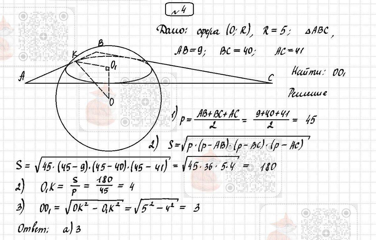Контрольная работа 3. Сфера и шар (подготовительный вариант, повышенный  уровень) | Лисёнок_Как решить? | Дзен
