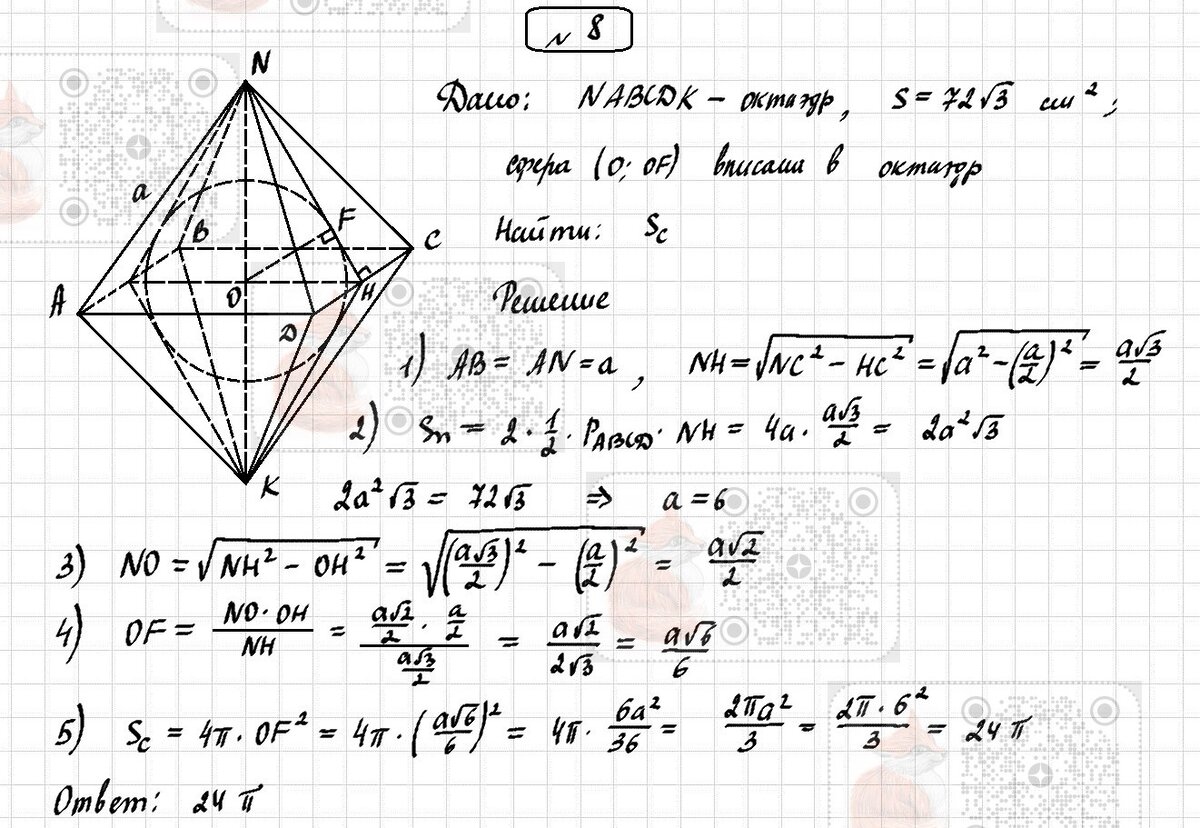 Контрольная работа 3. Сфера и шар (подготовительный вариант, повышенный  уровень) | Лисёнок_Как решить? | Дзен