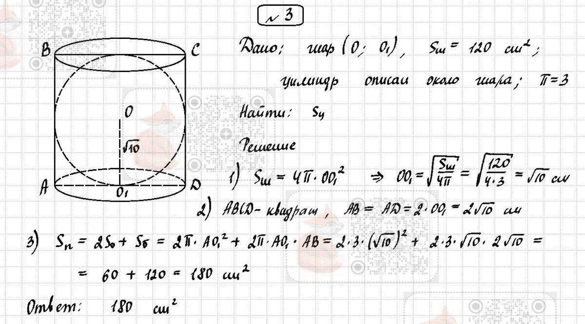 Контрольная работа 3. Сфера и шар (варианты 1 и 2, повышенный уровень) |  Лисёнок_Как решить? | Дзен