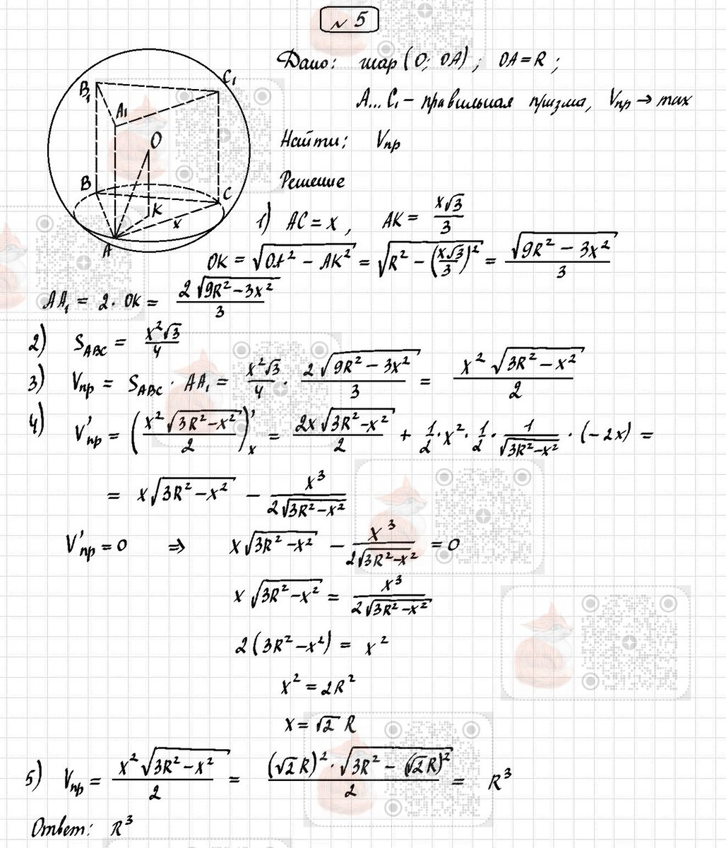 Контрольная работа 3. Сфера и шар (варианты 1 и 2, повышенный уровень) |  Лисёнок_Как решить? | Дзен