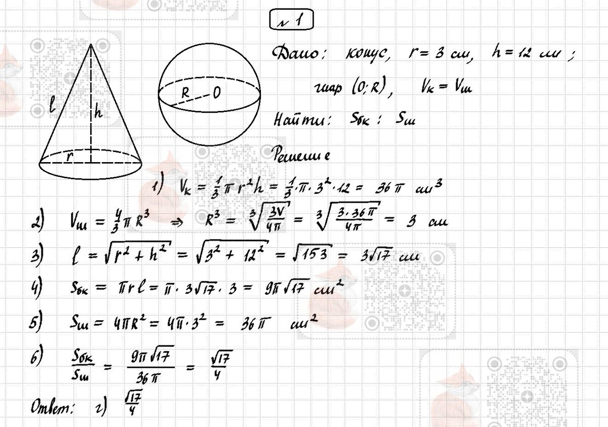 Контрольная работа 3. Сфера и шар (варианты 1 и 2, повышенный уровень) |  Лисёнок_Как решить? | Дзен