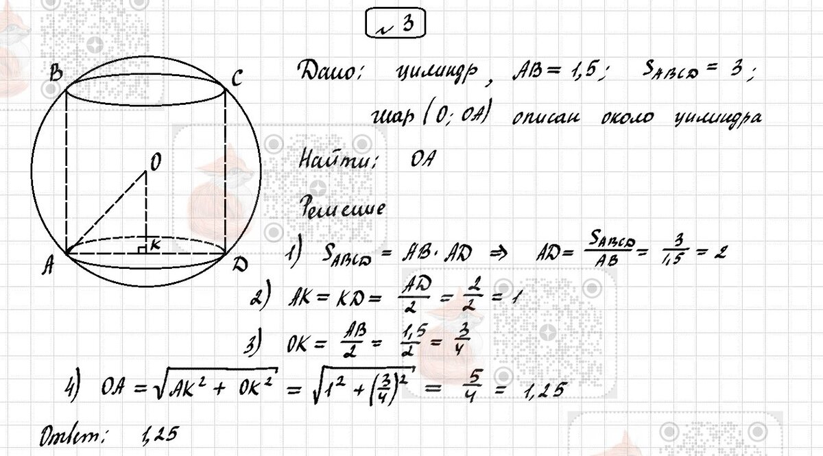 Контрольная работа 3. Сфера и шар (варианты 1 и 2, повышенный уровень) |  Лисёнок_Как решить? | Дзен