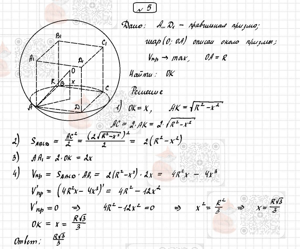 Контрольная работа 3. Сфера и шар (варианты 1 и 2, повышенный уровень) |  Лисёнок_Как решить? | Дзен