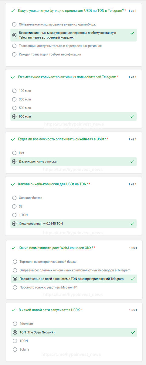 Ответы на квиз викторину OKX и Ton