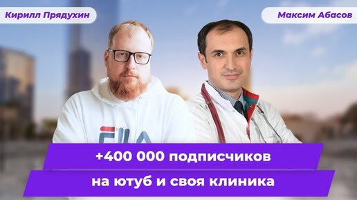 Было 100 стало 1 000 000 рублей в месяц. Стал известным и открыл клинику. Клуб Успешных Врачей