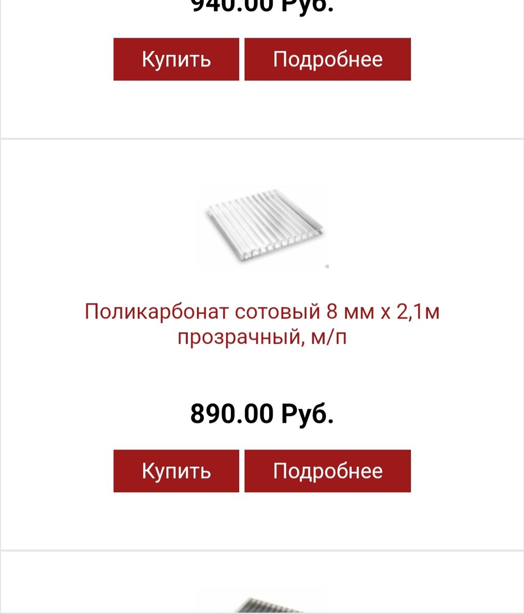 Скрин из каталога магазина 
