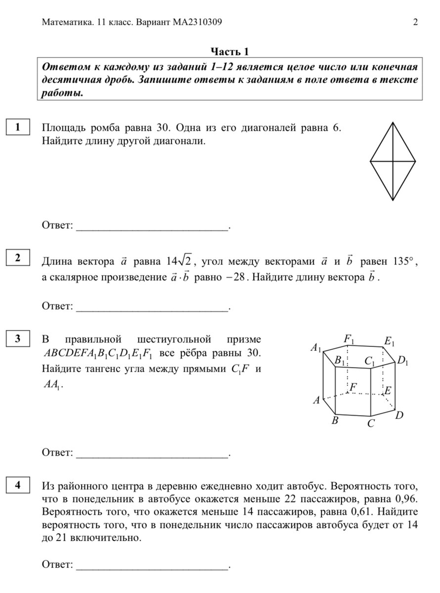 Тренировочная работа 10 по математике 4 класс