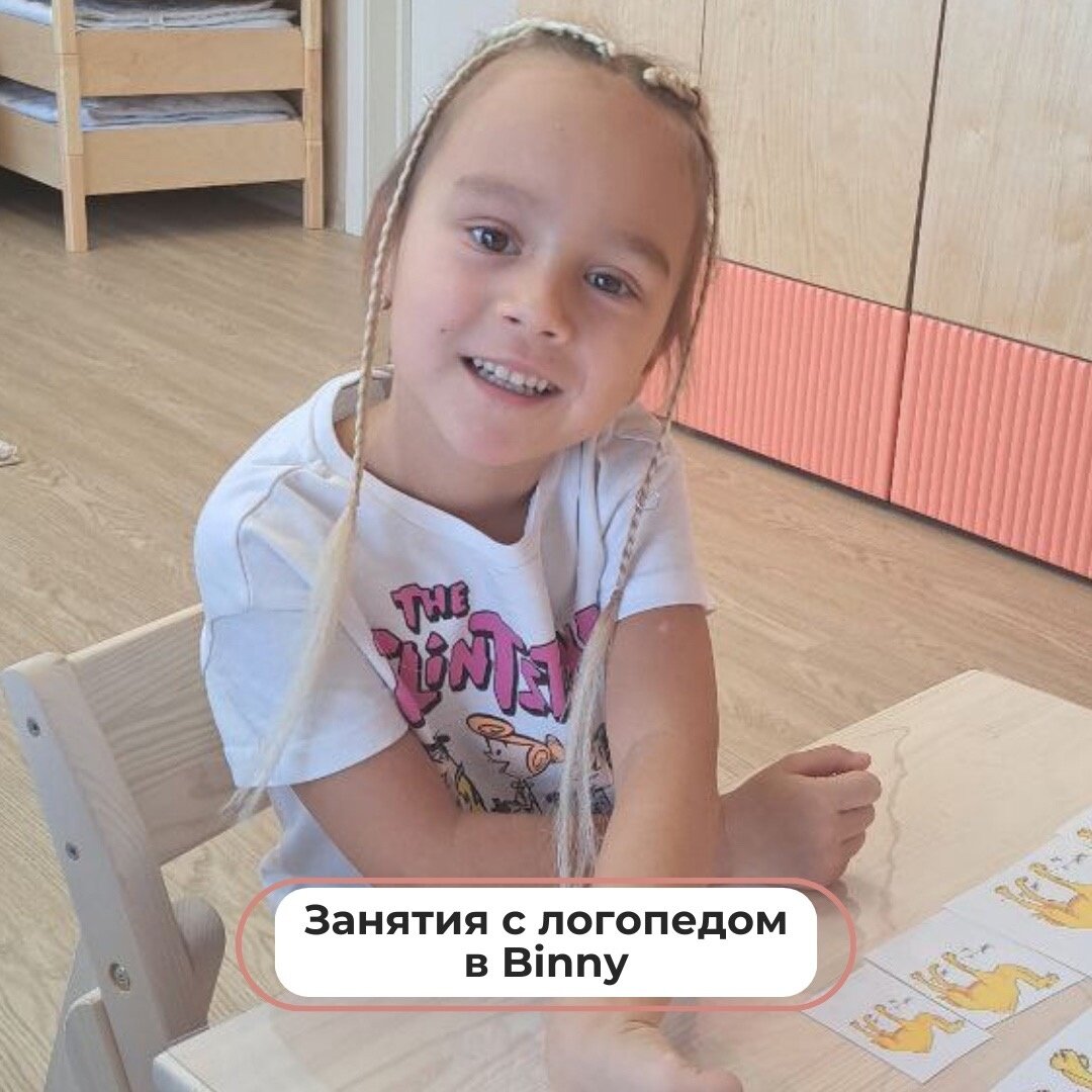 Логопед Набережные Челны в детском саду BINNY | Частный детский сад Binny  Набережные челны | Дзен