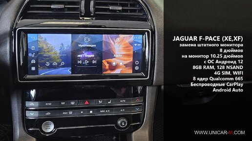 Jaguar F-Pace (XE,XF Harman) замена штатного монитора 8 дюймов на монитор 10.25 с OS Android 12