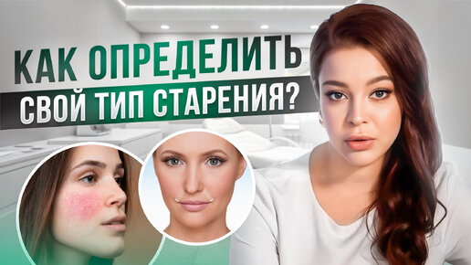 New Way Clinic | Типы старения | Усталый | Деформационный | Как продлить молодость?