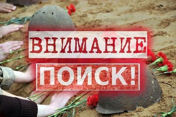    Челябинские поисковики ищут родных ивановского летчика, погибшего в 1943 году