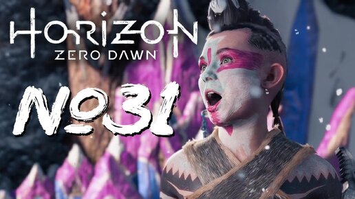 Horizon Forbidden West №31 Призыв и ответ и Подъём солдата