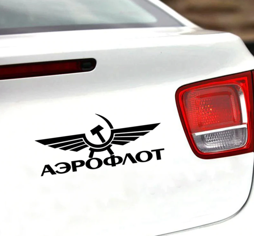 Пример наклейки "Аэрофлота"