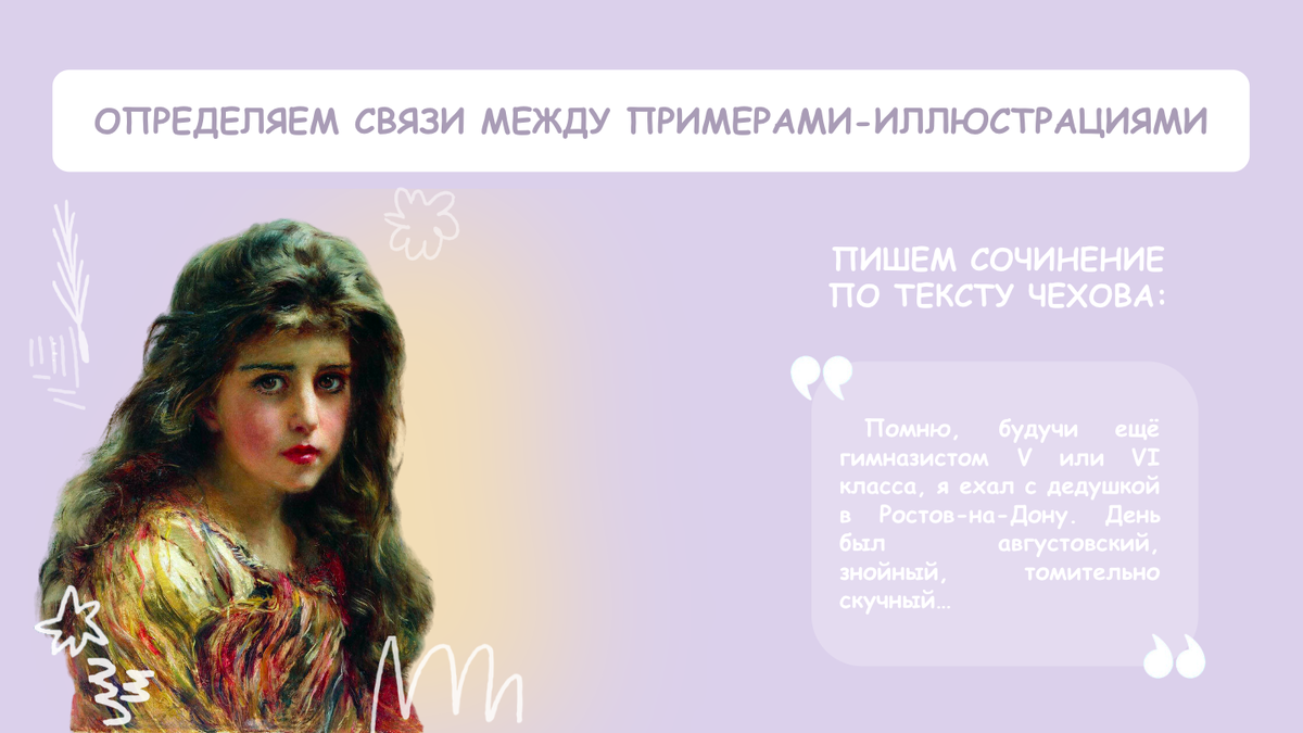 В оформлении использован фрагмент картины К.Е. Маковского «Портрет девушки»