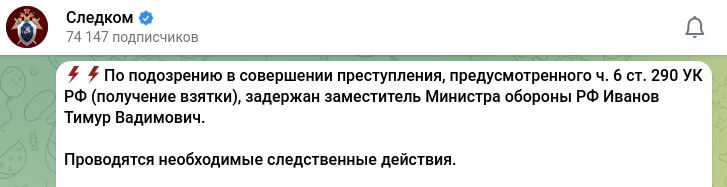    Скриншот t.me/sledcom_press