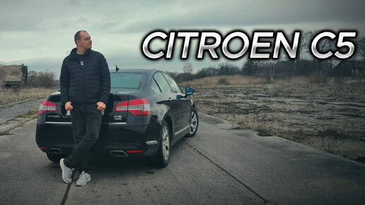 Душевно обо всём. Citroen C5 X7