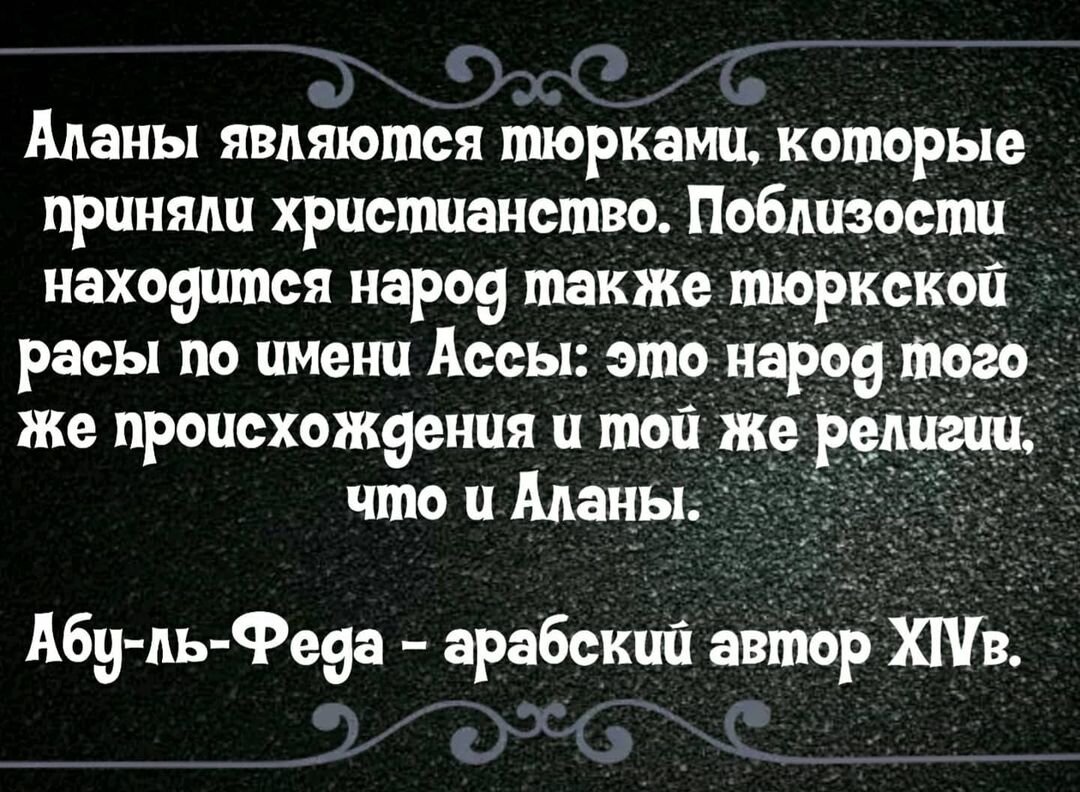 Некоторые вопросы этнолингвистической истории древних аланов в свете трудов  Абу Рейхана Бируни (к 1040летию великого ученого-энциклопедиста) | Даниял  Черкесов | Дзен