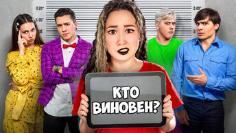 Кто из Них Лжет? Заперты в Одном Доме с Преступником!