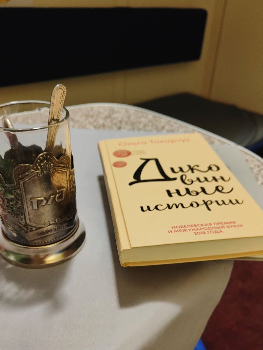 в купе фирменного поезда Чебоксары-Москва