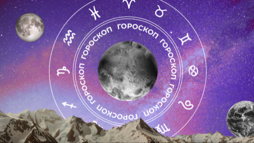 Ежедневный гороскоп на 5-tv.ru. Что готовит новый день для представителей зодиакального круга? Фото: 5-tv.ru Ежедневный гороскоп на 5-tv.ru.