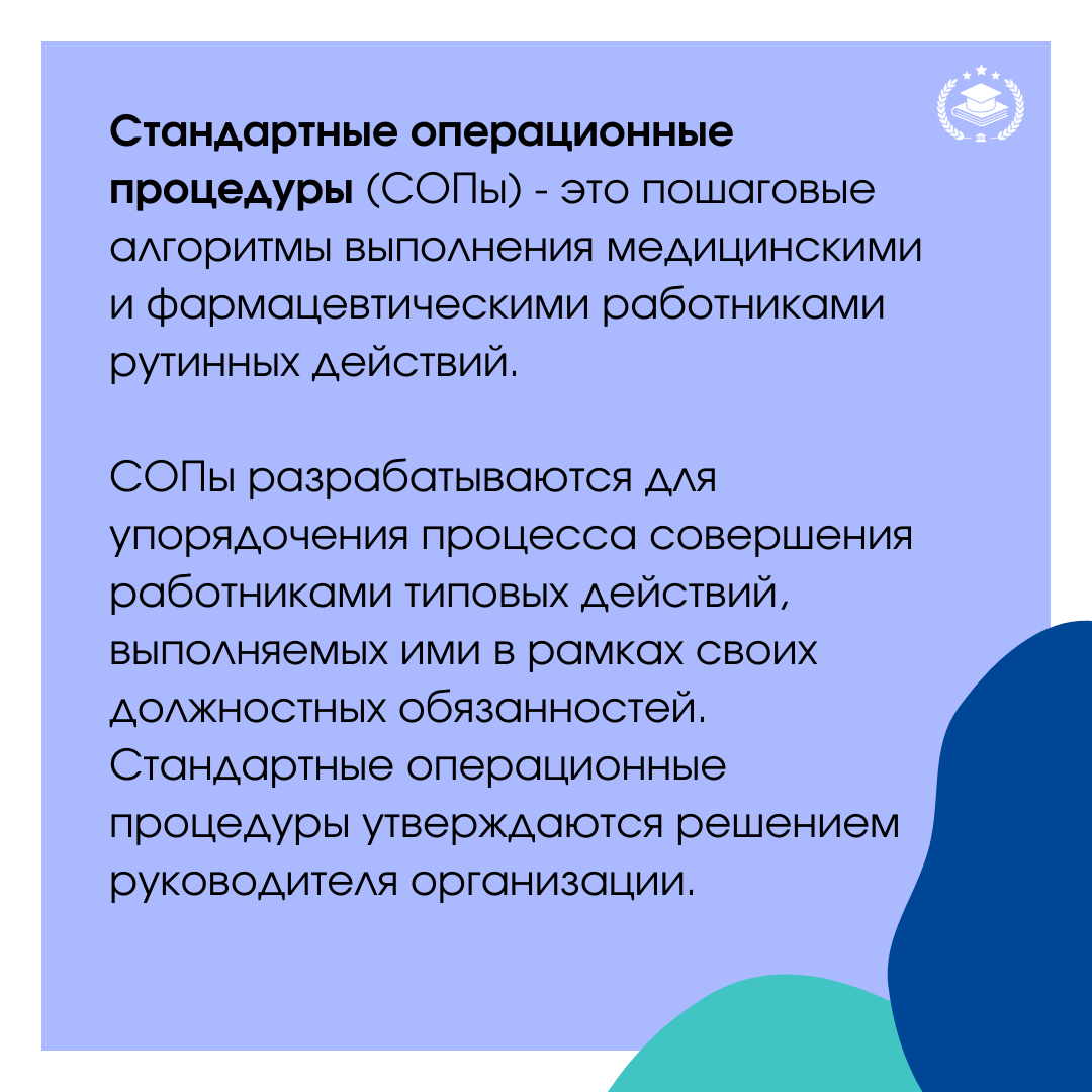 СОПы в медицинской организации🚩 | Межотраслевая Академия Подготовки Кадров  | Дзен