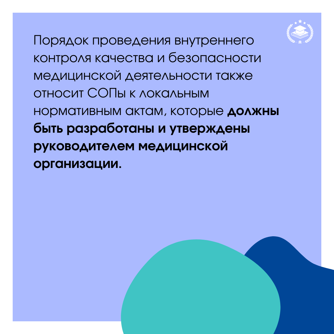 СОПы в медицинской организации🚩 | Межотраслевая Академия Подготовки Кадров  | Дзен