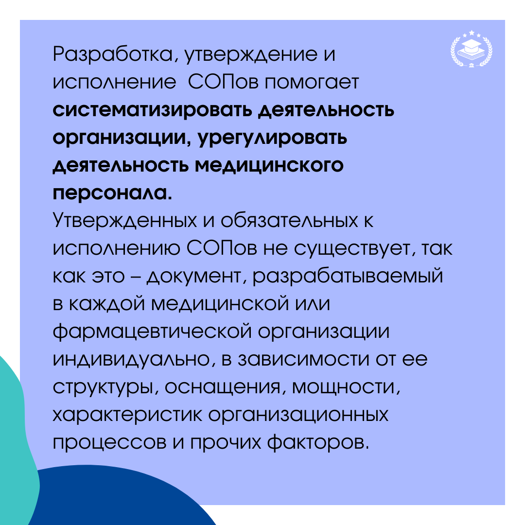 СОПы в медицинской организации🚩 | Межотраслевая Академия Подготовки Кадров  | Дзен