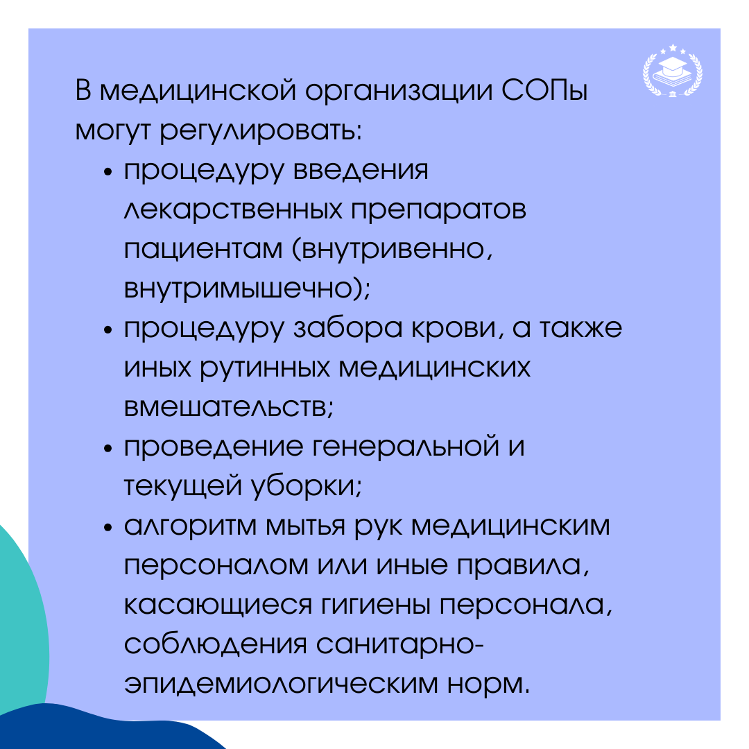 СОПы в медицинской организации🚩 | Межотраслевая Академия Подготовки Кадров  | Дзен