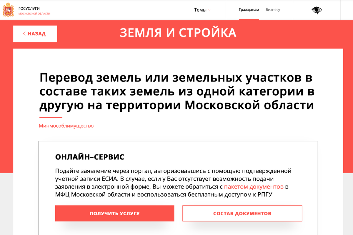  📷 📷 📷 📷 📷   Как перевести землю из одной категории в другую