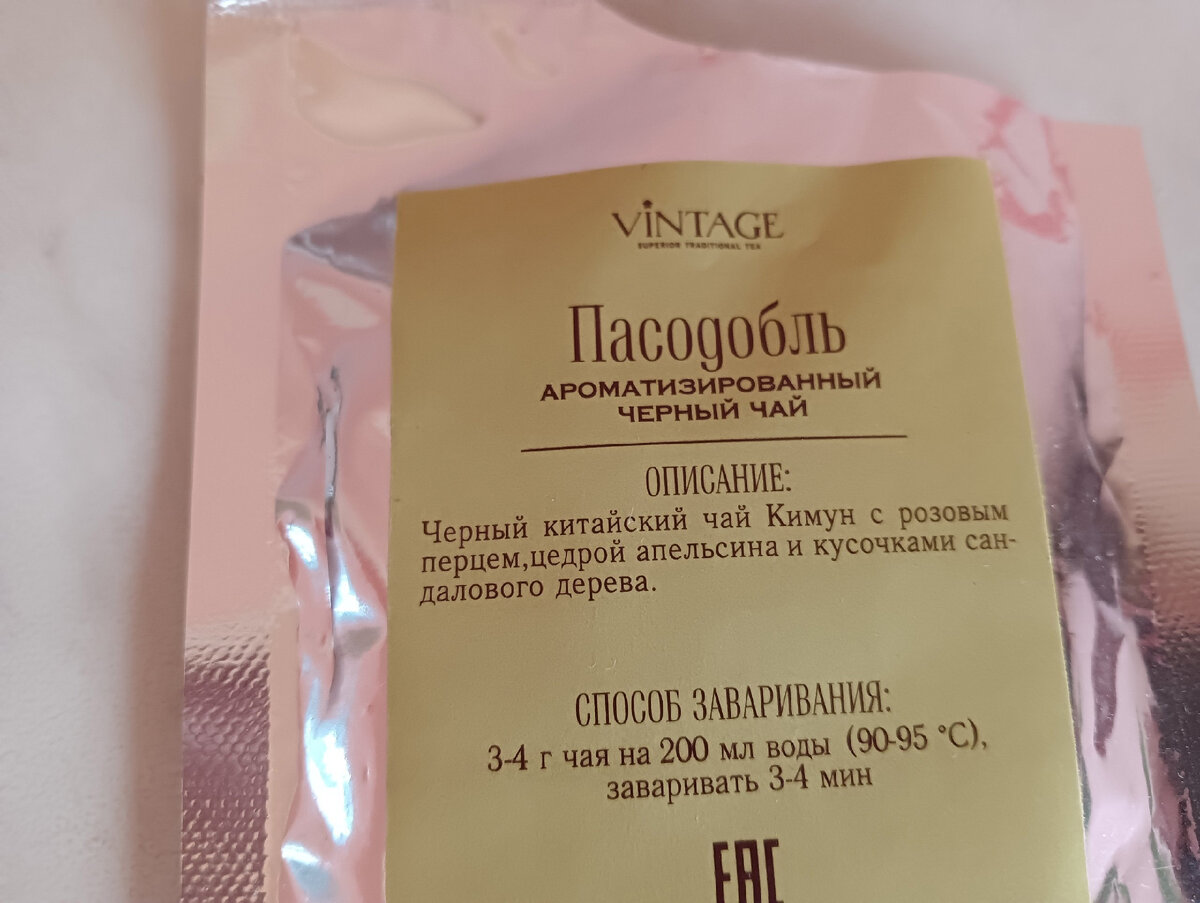 Чай Пасодобль
