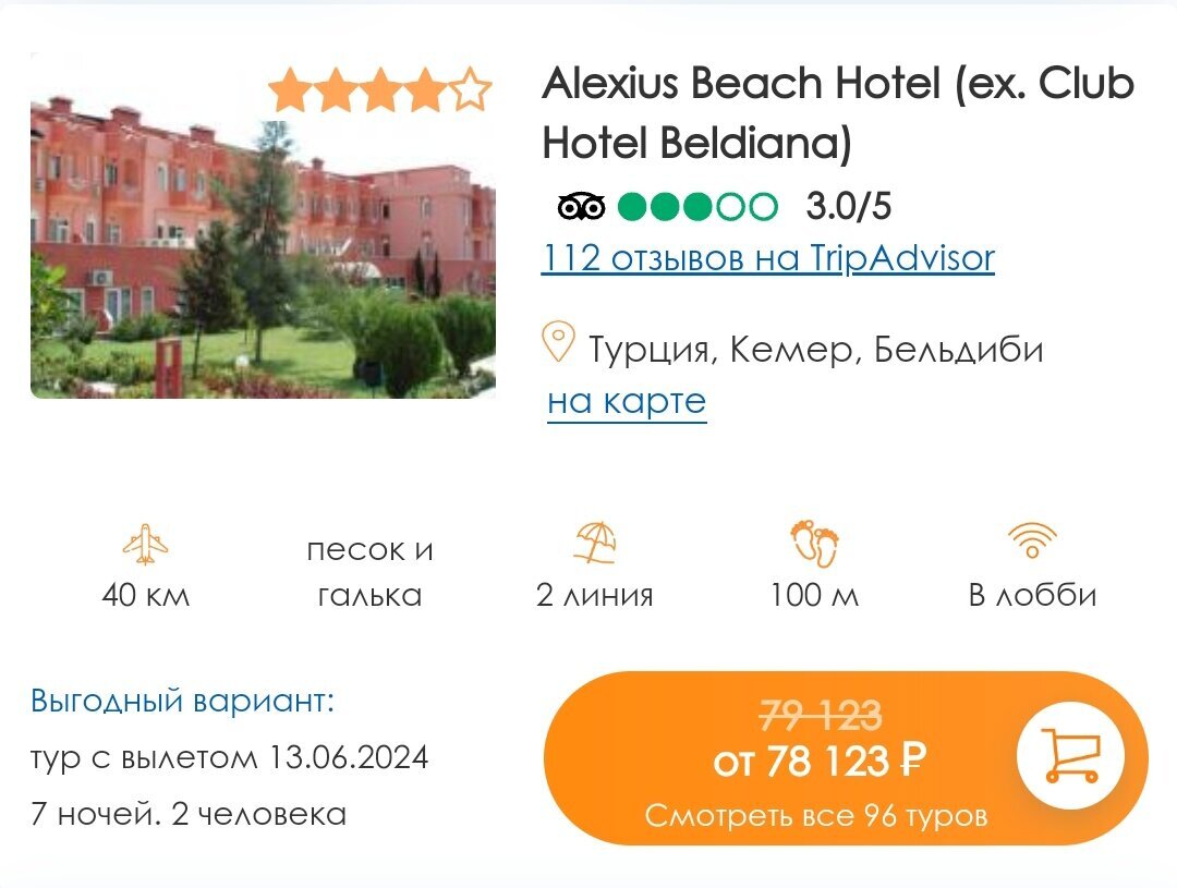 Для каждого отеля отображаются все предложения по нему, при переходе на страницу отеля