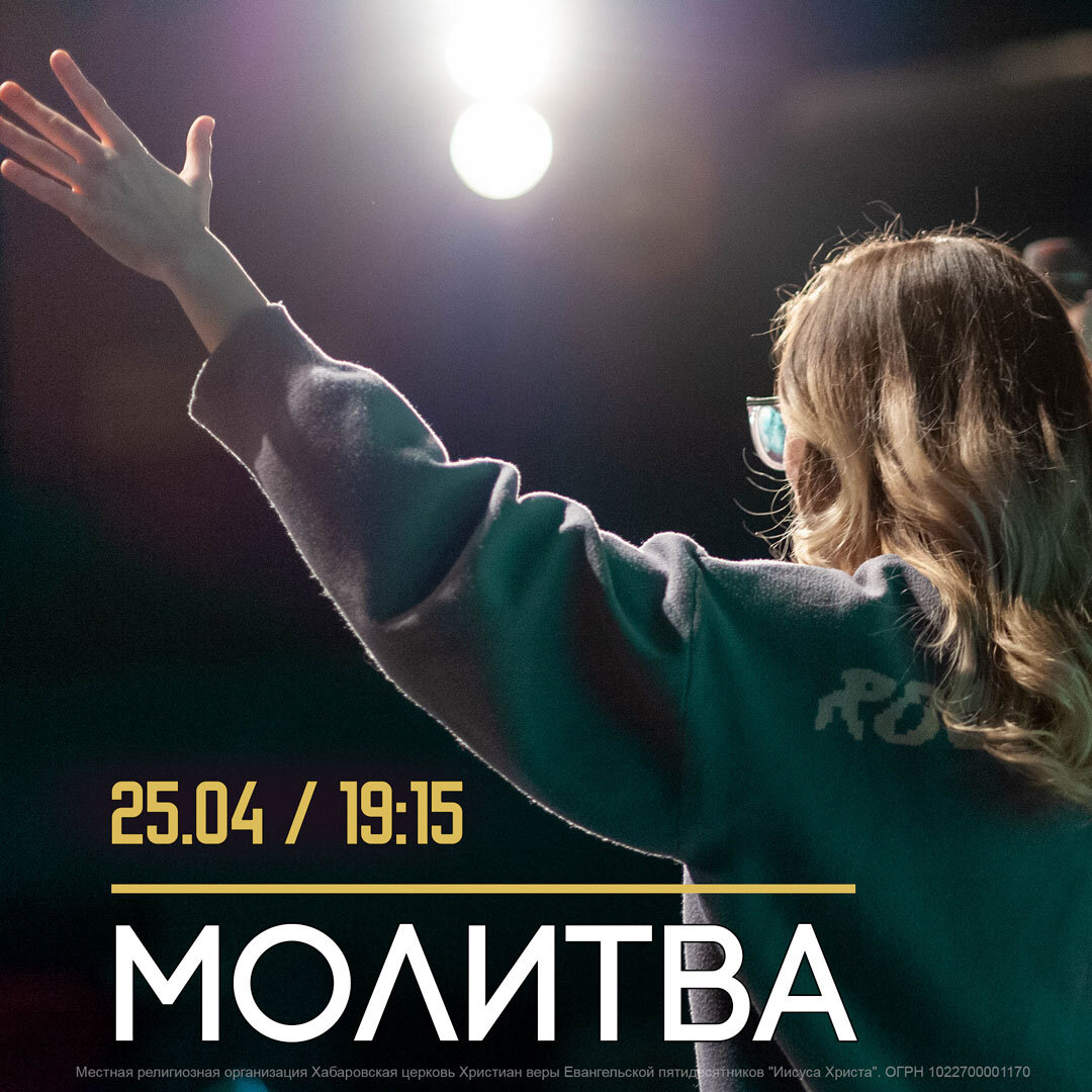 молитвенное богослужение