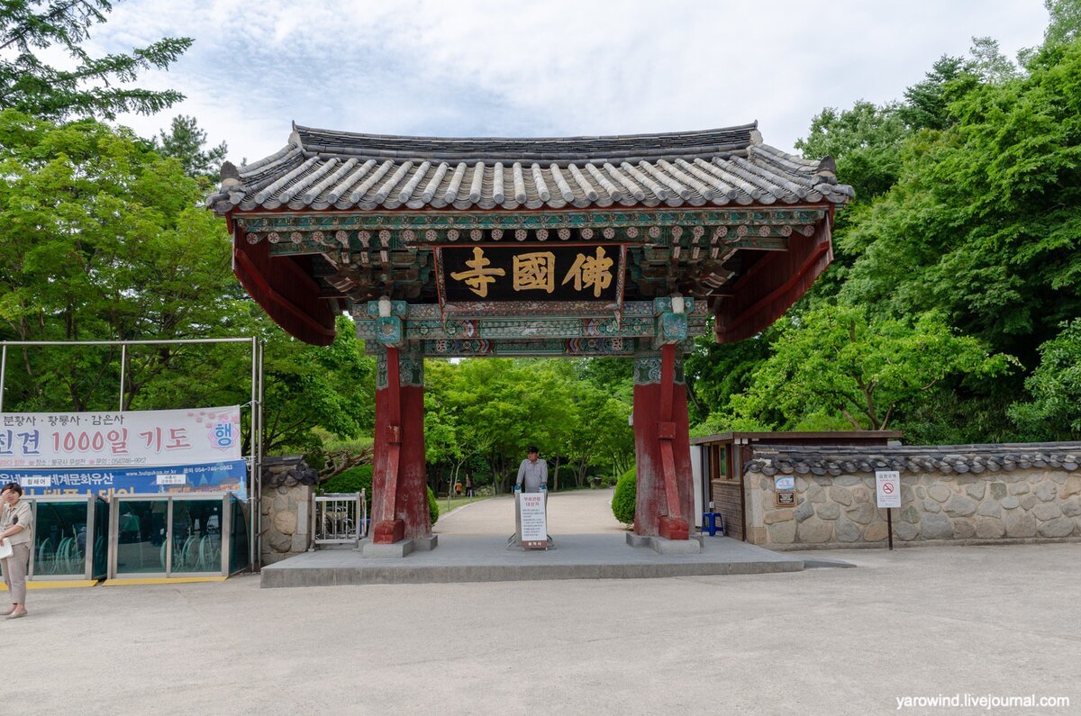 Пульгукса, Южная Корея