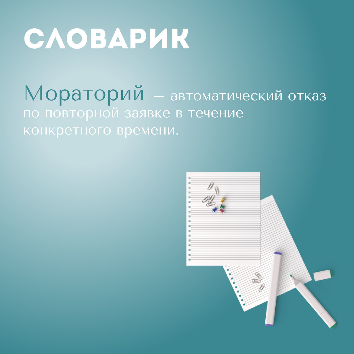 Одобрение | Кредитный брокер