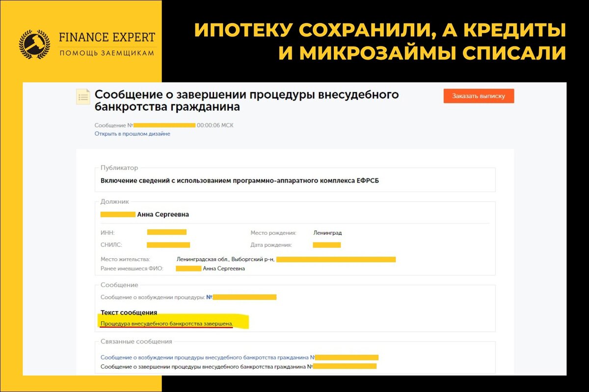 Могут ли списать микрозаймы