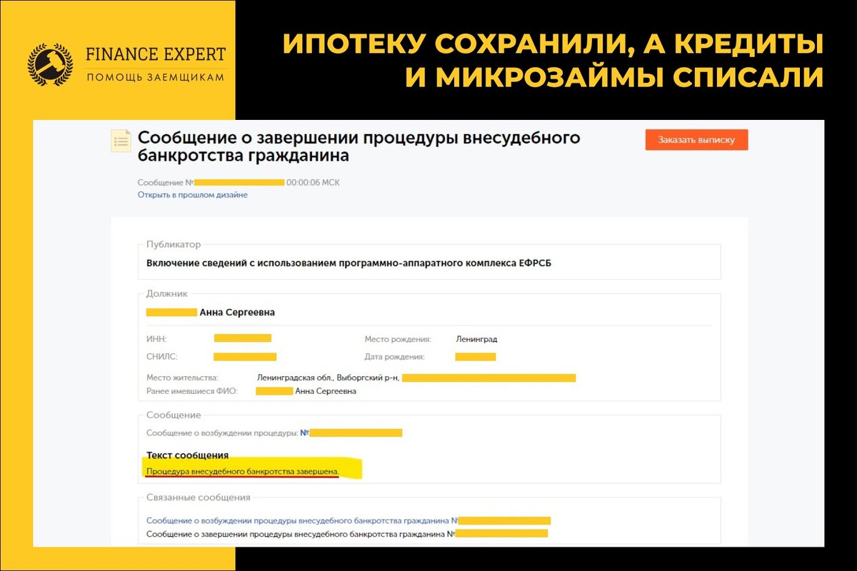 Можно ли списать долги через банкротство и сохранить ипотеку? | Помощь  заёмщикам | Finance Expert | Дзен