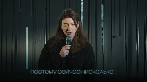 StandUp. Надя Бобрышева. ВЫРАСТЕШЬ - ПОЙМЁШЬ!